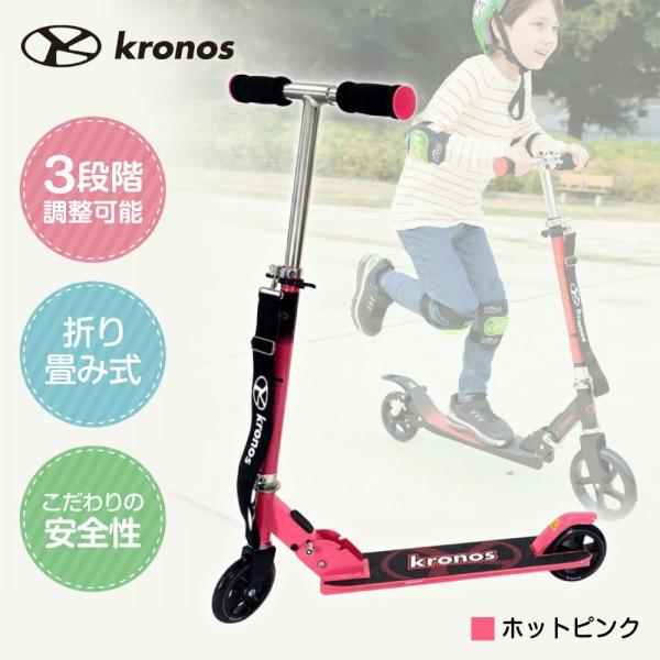 Kronos Premium Scooter ホットピンク KPS-001HPK キックスクーター