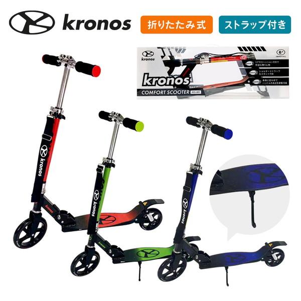 Kronos Comfort Scooter フェニックスレッド KCS-001PRD キック