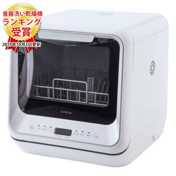 正規品 Siroca Ss M151 食器洗い乾燥機 食器点数16点 工事不要 コンパクト タイマー付き 分岐水栓 タンク式 除菌 節水 日本全国送料無料 Www Technet 21 Org