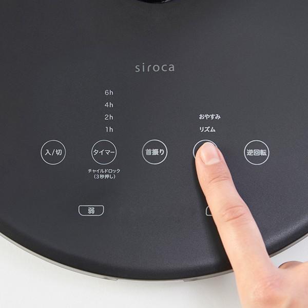 siroca 扇風機 DCモーター 風量8段階 首振り リビング扇風機