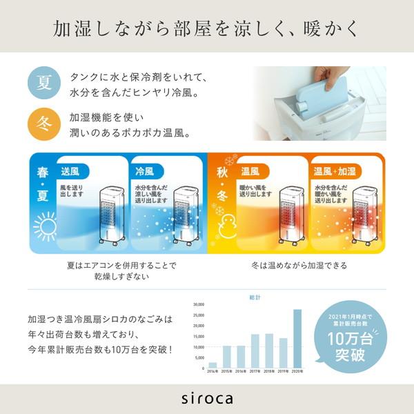 siroca（シロカ） 冷風扇 シロカのなごみ SH-C252 2021年モデル 加湿付