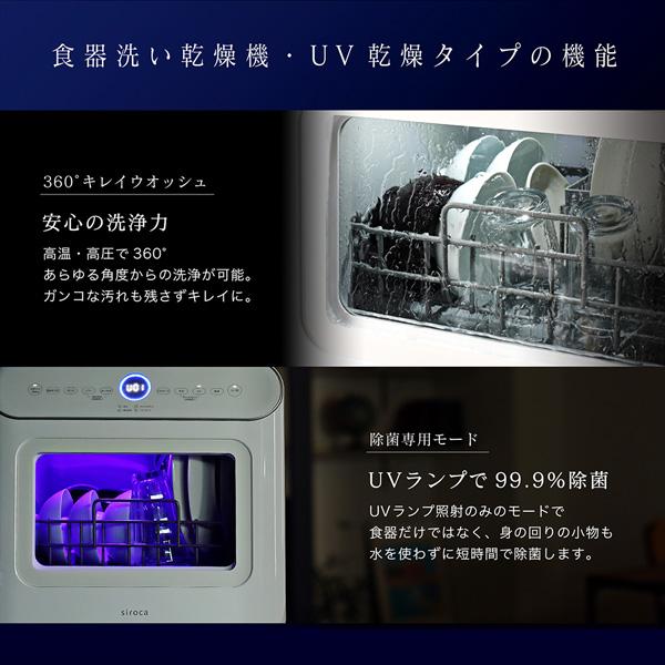 siroca（シロカ） 食器洗い乾燥機 工事不要 タンク式 SS-MU251 