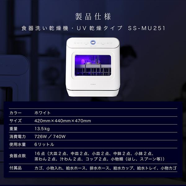siroca（シロカ） 食器洗い乾燥機 工事不要 タンク式 SS-MU251 