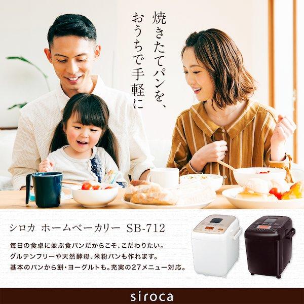 siroca ホームベーカリー 2斤 SHB-712WS ホワイト シロカ siroca ホームベーカリー 2斤 SHB-712WS ホワイト シロカ