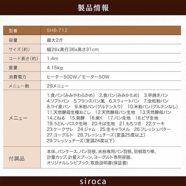 siroca ホームベーカリー 2斤 SHB-712WS ホワイト シロカ siroca ホームベーカリー 2斤 SHB-712WS ホワイト シロカ