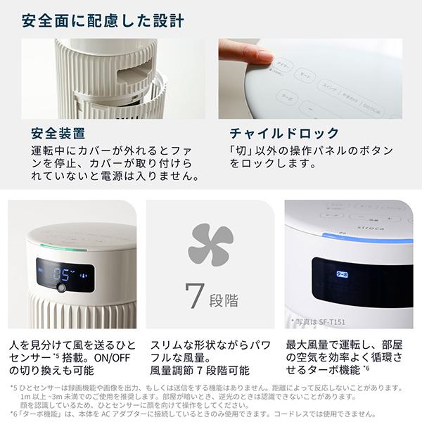 siroca（シロカ） 扇風機 羽なし タワーファン DCモーター 静音 首振り