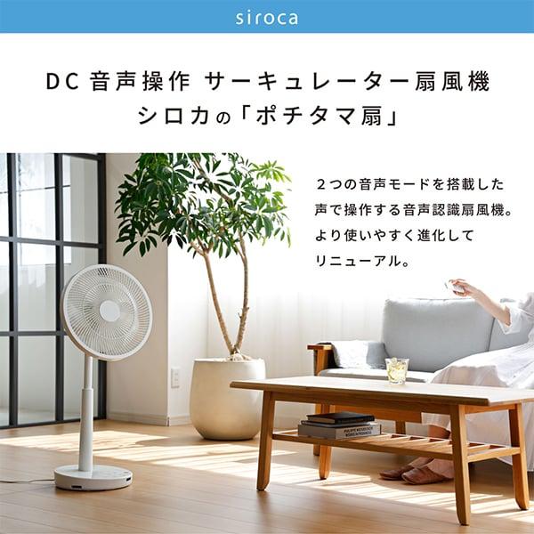 siroca（シロカ） siroca SF-V251(W) ホワイト ポチタマ扇