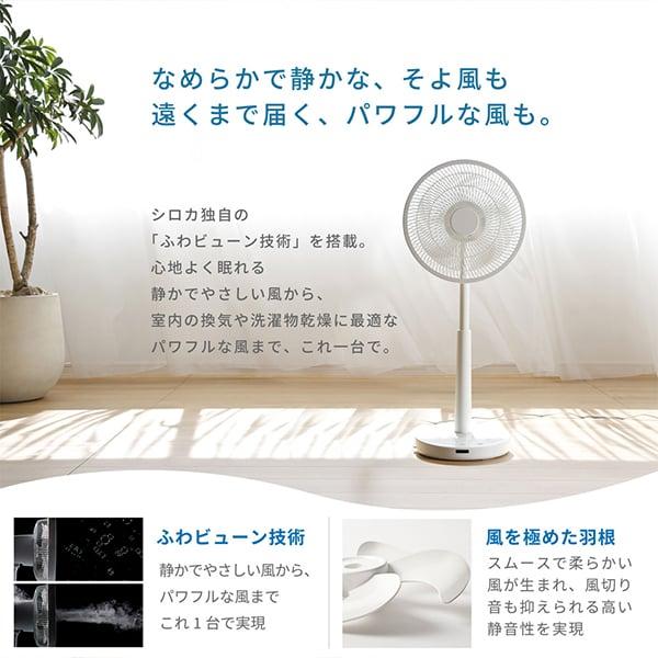 siroca（シロカ） 扇風機 DCモーター リビング 5枚羽根 風量8段階 首 