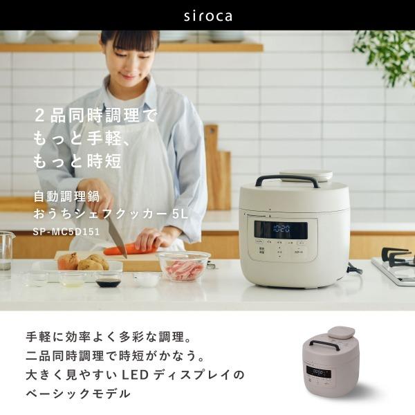 siroca（シロカ） siroca SP-MC5D151(H) グレー おうちシェフクッカー