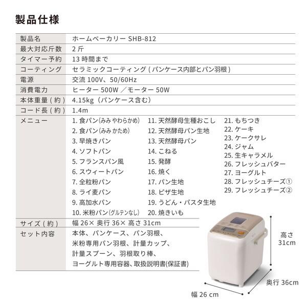 siroca（シロカ） siroca SHB-812 ホワイト ホームベーカリー : XPRICE
