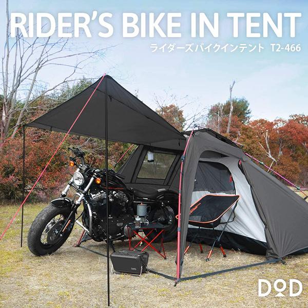 DOD テント ライダーズバイクインテント T2-466 dod アウトドア キャンプ ツーリング ソロキャンプ ワンタッチ ポリエステル 2人 コンパクト 耐水圧3,000mm｜aprice｜03