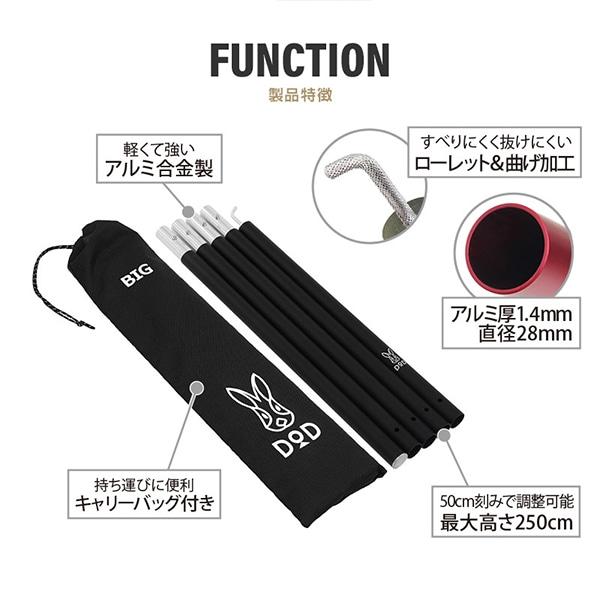 DOD（ディオーオーディー） ポール ビッグタープポール XP5-507K dod