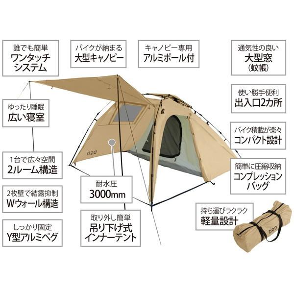 DOD テント ライダーズバイクインテント T2-466-TN dod アウトドア キャンプ ツーリング ソロキャンプ ワンタッチ ポリエステル 2人 コンパクト 耐水圧3,000mm｜aprice｜12