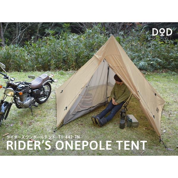 DOD ライダーズワンポールテント　ツーリングテント　1回使用❗️即日発送❗️ ライダーズワンポールテント（グレー） T1-442 - DOD