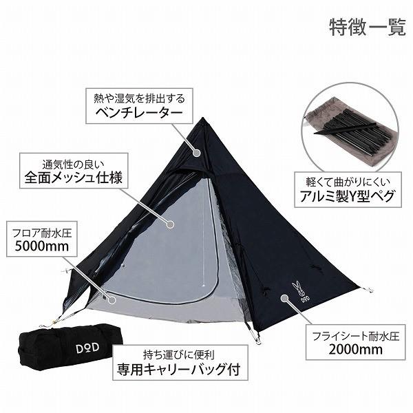 DOD テント ワンポールテントS T3-44-BK dod アウトドア DOD テント ワンポールテントS T3-44-BK dod アウトドア