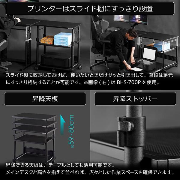 Bauhutte（バウヒュッテ） ラック 昇降式プリンター台 ゲーミング家具