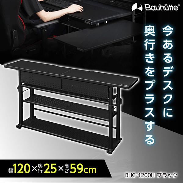 Bauhutte（バウヒュッテ） デスク BHC-1200H-BK ブラック