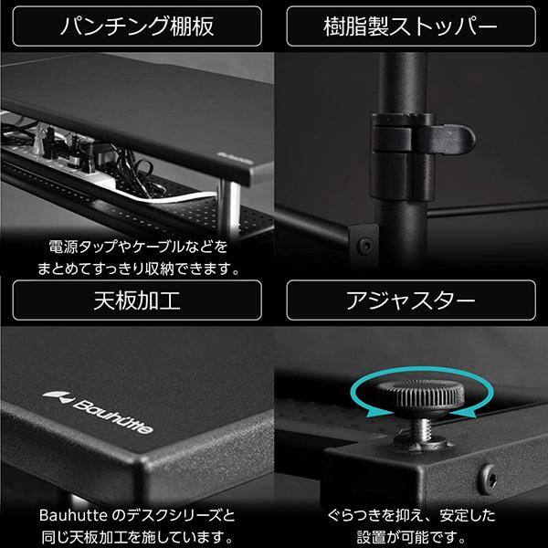 Bauhutte バウヒュッテ デスク BHC-1200H-BK ブラック Bauhutte バウヒュッテ デスク BHC-1200H-BK ブラック