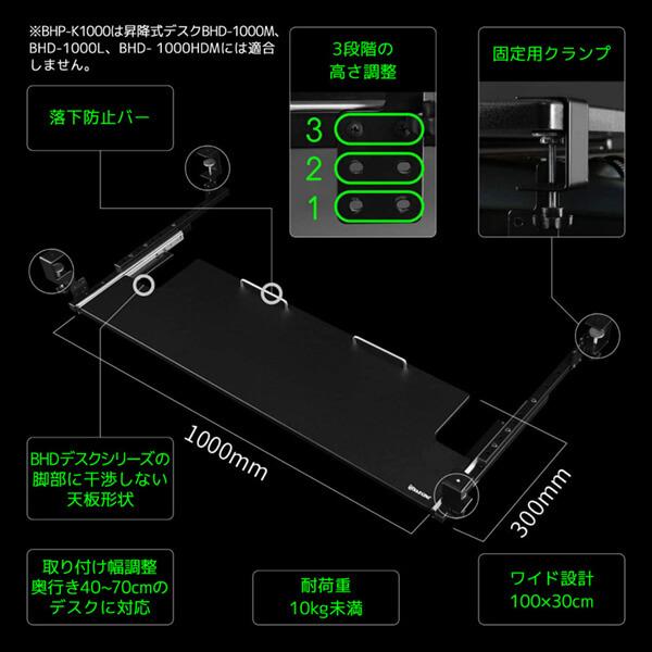 Bauhutte バウヒュッテ キーボードスライダー BHP-K1000-BK Bauhutte バウヒュッテ キーボードスライダー BHP-K1000-BK