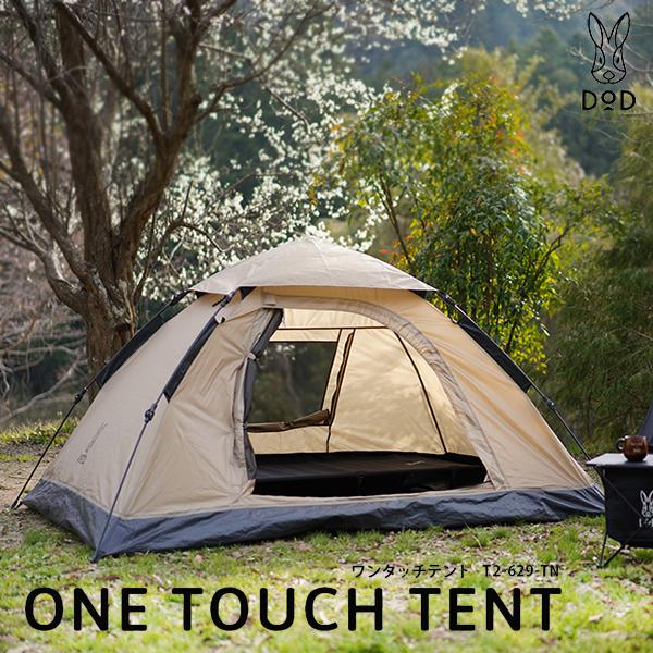 DOD テント ワンタッチテント T2-629-TN dod アウトドア DOD テント ワンタッチテント T2-629-TN dod アウトドア