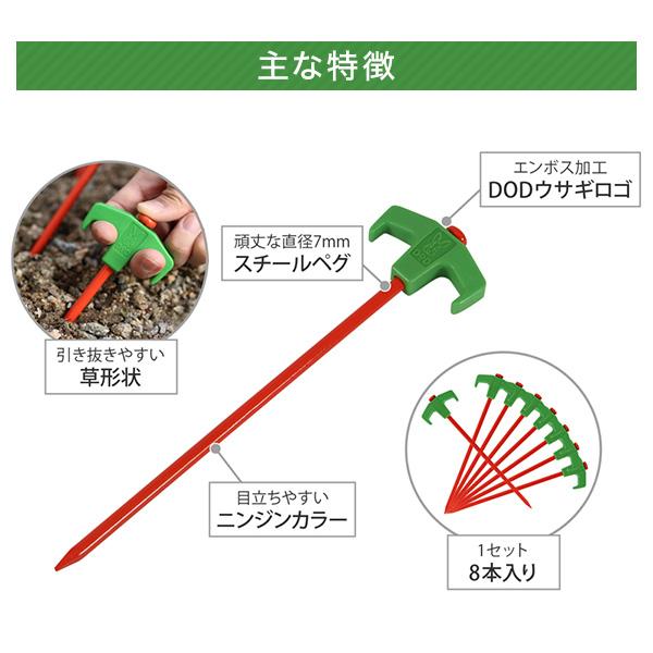 DOD ペグ ニンジンペグ 8本セット PG1-573-OR dod アウトドア DOD ペグ ニンジンペグ 8本セット PG1-573-OR dod アウトドア