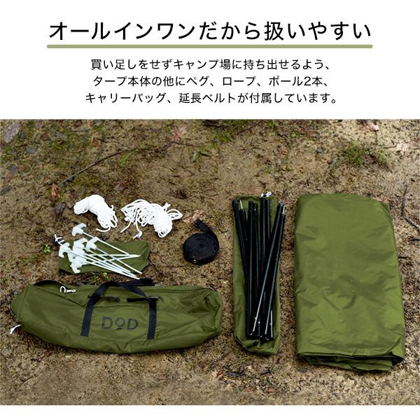 DOD タープ いつかのタープ TT5-631-KH dod アウトドア キャンプ DOD タープ いつかのタープ TT5-631-KH dod アウトドア キャンプ