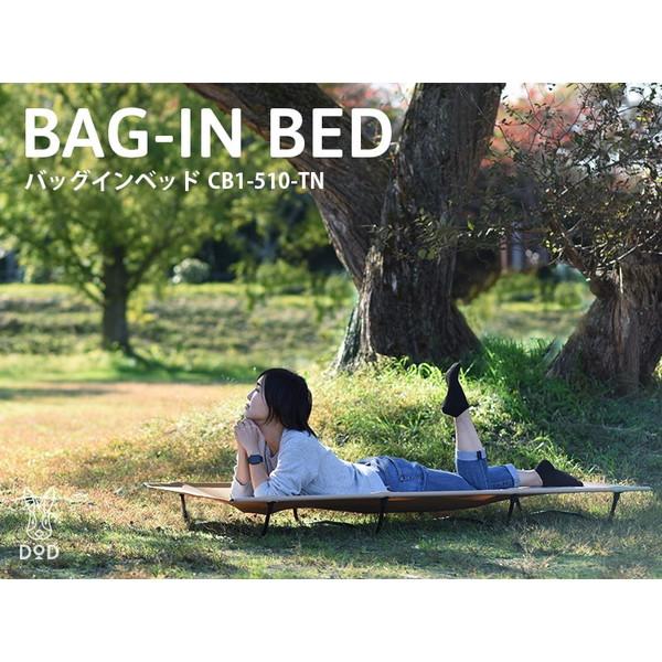 【美品】2個セット！DOD BAG-IN BED CB1-510-TN コット DOD（ディオーオーディー） コット バッグインベッド CB1-510-TN dod