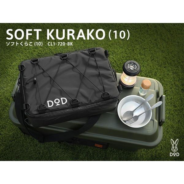 DOD（ディオーオーディー） クーラーボックス ソフトくらこ 10 CL1-720