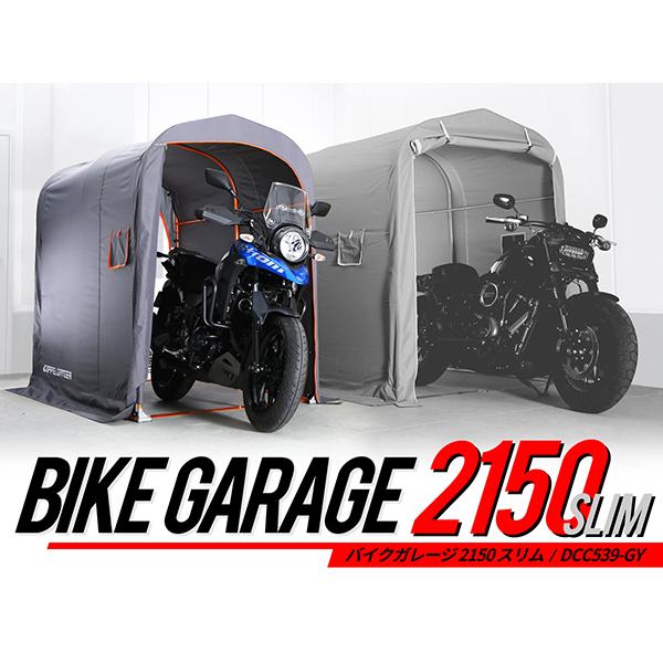 DOPPELGANGER 認定正規取引店 ドッペルギャンガー DCC539-GY グレー・オレンジ バイクガレージ 2150 スリム メーカー直送 日時指定不可 | ドッペルギャンガー