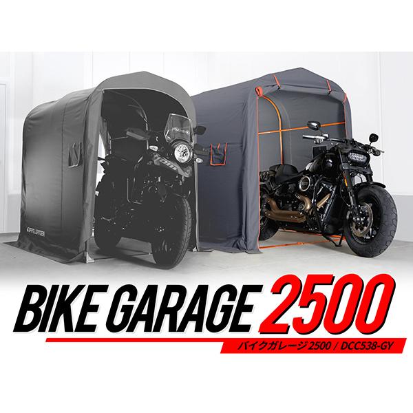 DOPPELGANGER 認定正規取引店 ドッペルギャンガー DCC538-GY グレー・オレンジ バイクガレージ 2500 メーカー直送 日時指定不可 | ドッペルギャンガー