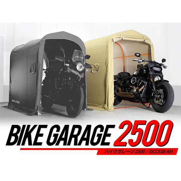 DOPPELGANGER 認定正規取引店 ドッペルギャンガー DCC538-KH カーキ バイクガレージ 250 メーカー直送 日時指定不可 | ドッペルギャンガー