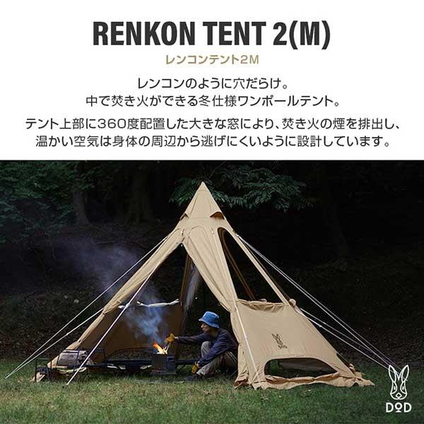 DOD（ディオーオーディー） DOD T3-736-KH レンコンテント2M カーキ