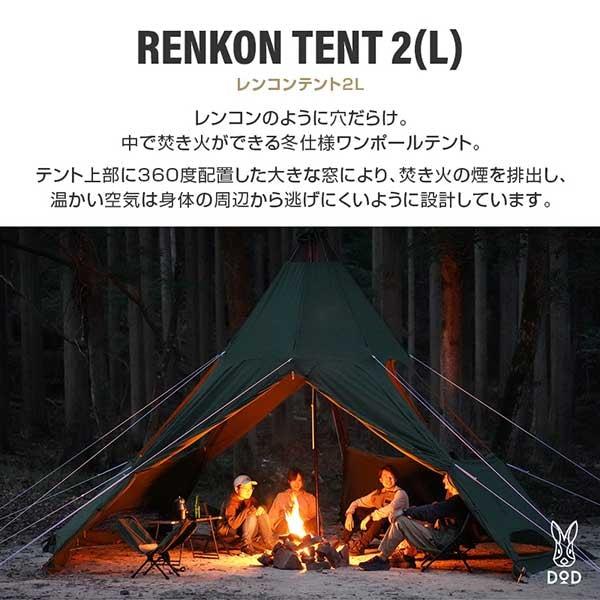 DOD（ディオーオーディー） DOD T5-737-TN レンコンテント2L タン