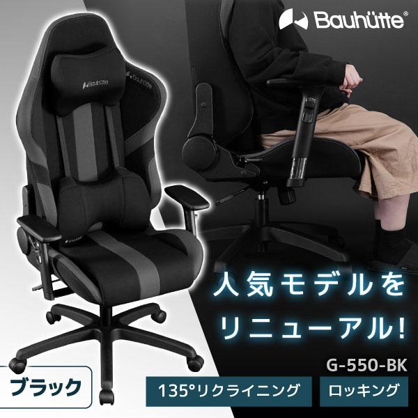 Bauhutte G 550 Bk ブラック ゲーミングチェア メーカー直送 Segurosaurora Com