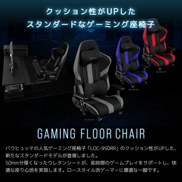 バウヒュッテ ゲーミング座椅子 プロシリーズ レッド 中古 Amazonセール】Bauhutteの座椅子タイプのゲーミングチェアがお買い得に