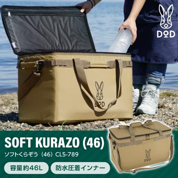 DOD（ディオーオーディー） クーラーボックス ソフトくらぞう 46 CL5