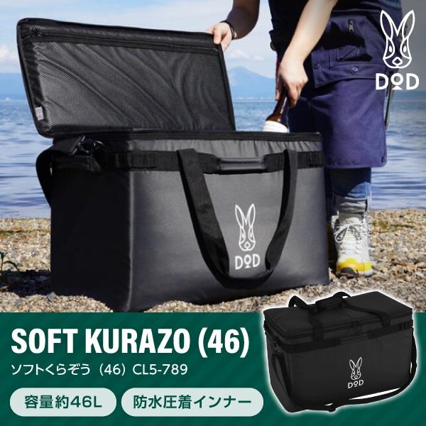 DOG DEPT 保冷バッグ 大容量　クーラーバッグ DOD（ディオーオーディー） クーラーボックス ソフトくらぞう 46 CL5