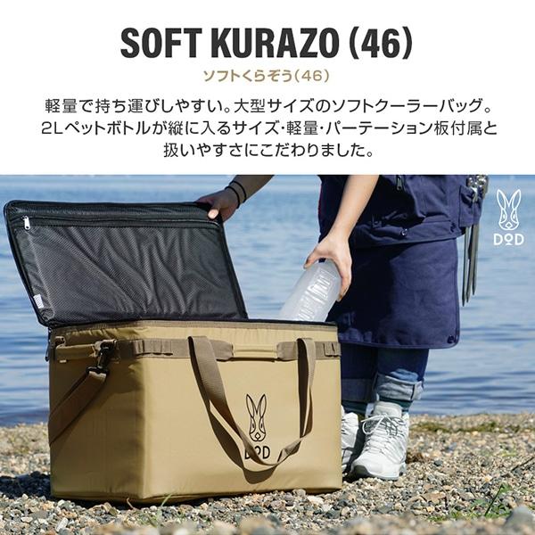 DOD（ディオーオーディー） クーラーボックス ソフトくらぞう 46 CL5