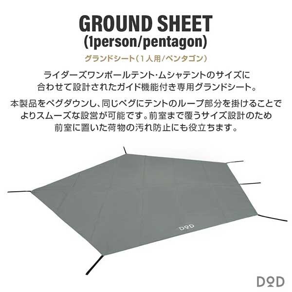 DOD（ディオーオーディー） DOD GS1-820-GY グランドシート(1人用