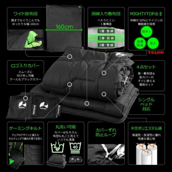 Bauhutte（バウヒュッテ） ふとん BHB-1000S-BK ゲーミング布団セット 