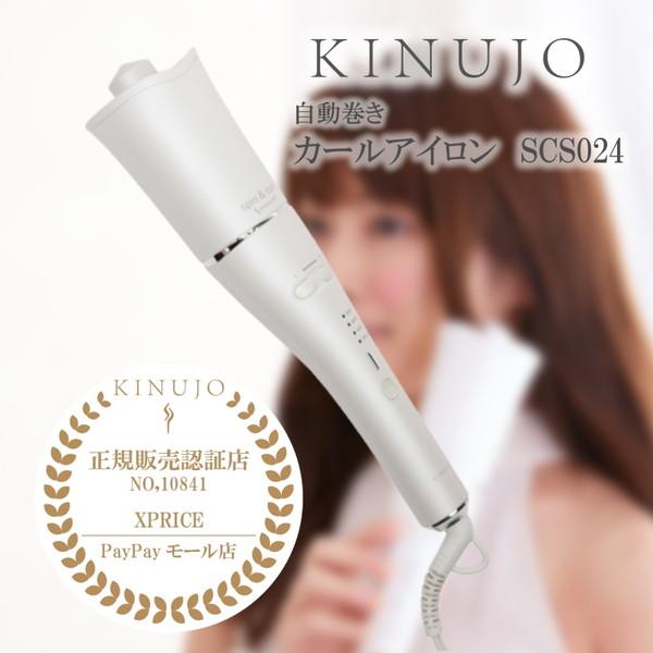 KINUJO SCS024 シルクプレート 自動巻カールアイロン : 4589946770247  