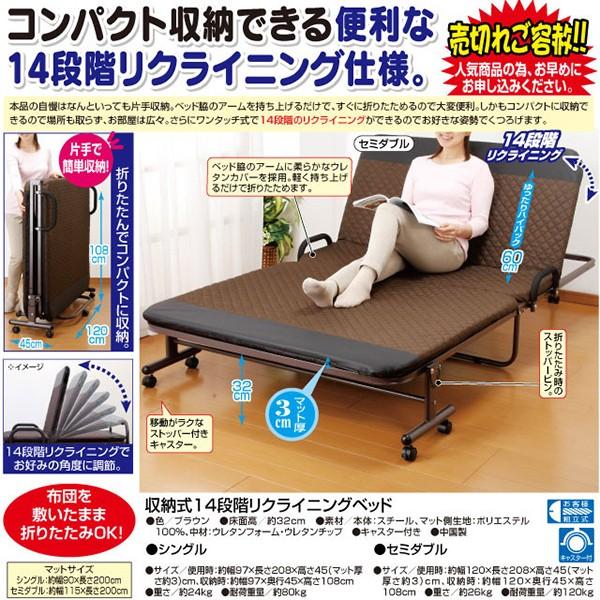 ファミリー・ライフ 収納式リクライニングベッドセミダブル ブラウン