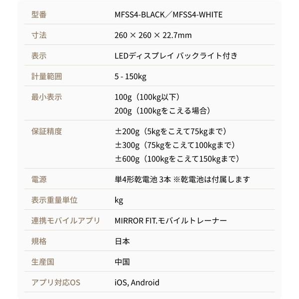 MIRROR FIT.(ミラーフィット) MFSS4-BLACK ブラック スマート体組成計