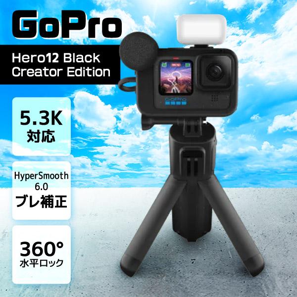 GoPro(ゴープロ)アクションカメラ HERO12 Black クリエーターエディション   CHDFB-121-JP ［4K対応 /防水］