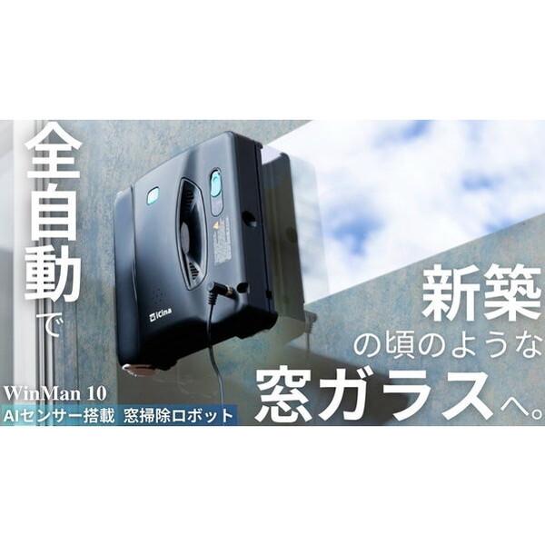 iCina 全自動窓掃除ロボット WinMan 10 : XPRICE Yahoo!店 - 通販