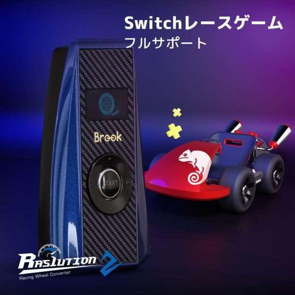 Brook Ras1ution2 レーシングハンドルコントローラー Brook Ras1ution2 レーシングハンドルコントローラー