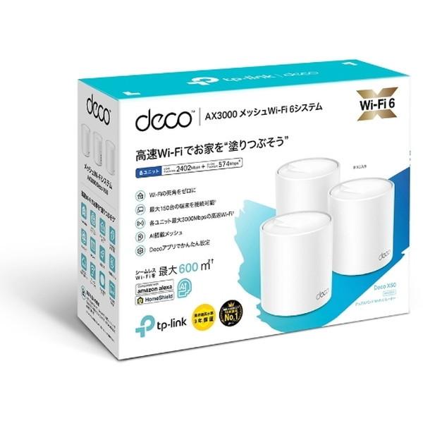 TP-LINK Deco X50 (3-pack) AX3000 Wi-Fi6対応 メッシュWi-Fiシステム3台セット メーカー直送｜aprice｜04