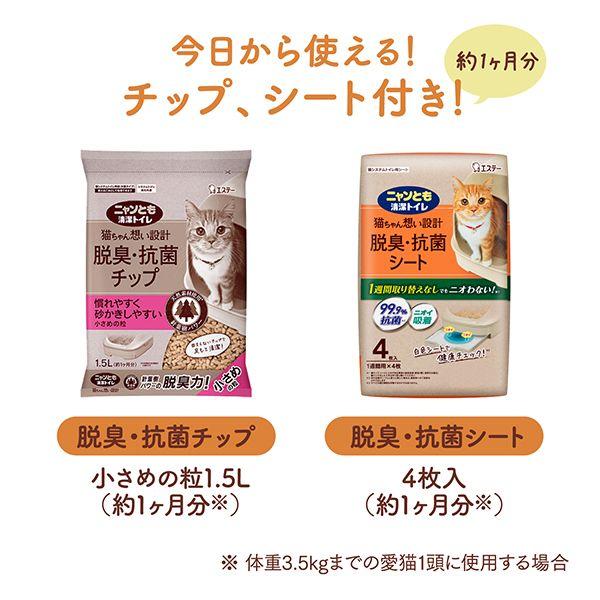 子猫 トイレ システムトイレ 本体 ニャンとも清潔トイレ すいすいコンパクト アイボリー&ペールオレンジ 子ねこ 小型 コンパクト ニオわない 脱臭 エステー | エステー | 07