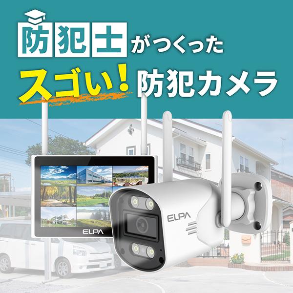 ELPA（エルパ） ELPA TBC-1010S セキュリティカメラ モニターセット