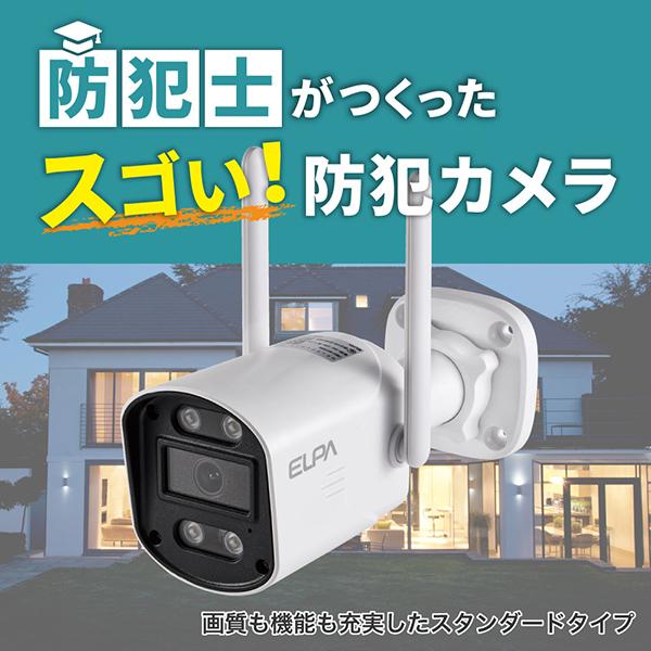 ELPA（エルパ） TBC-SC300 ELPA [セキュリティカメラ] 攻撃型カメラ